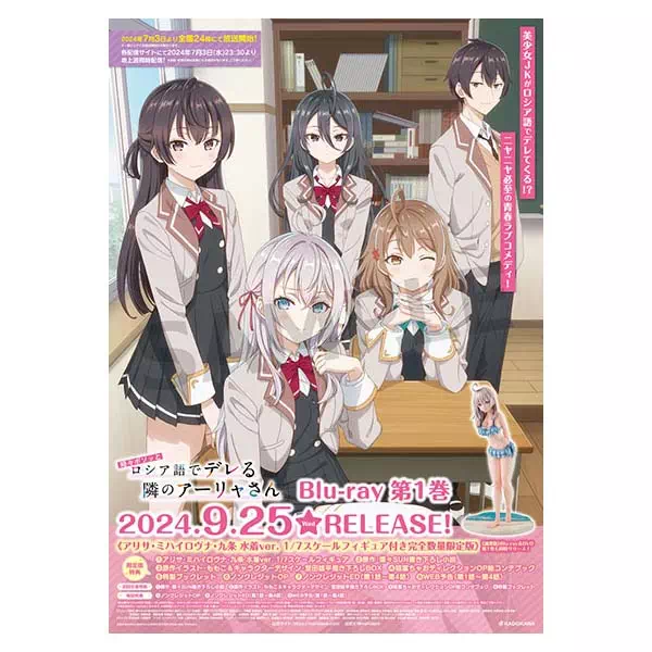 TVアニメ「時々ボソッとロシア語でデレる隣のアーリャさん」ミュージアム in AKIHABARAゲーマーズ本店を2024年8月23日(金)開催