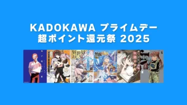 異世界おじさん、J⇔Mなどマンガ2万冊以上50%ポイント還元 KADOKAWA Kindleポイント還元セール(7/14まで)