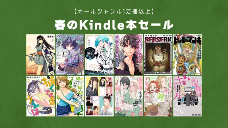 マンガなどオールジャンル1万冊以上が「499円均一」のKindleセールがスタート