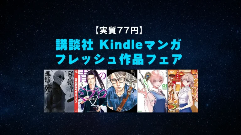 koudansha-kindle-77-fresh-sale-jan-2025