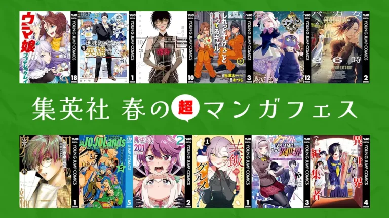 キングダム、ウマ娘など4000冊以上 50%ポイント還元「集英社 春マン」Kindleセール(4/18まで)